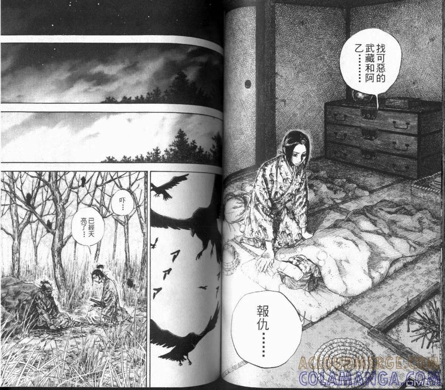 浪客行 - 第12卷 - 第65张图