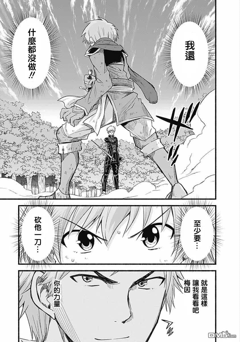 《用剪切&粘贴在这个世界活下去》第16话 妹控王子乱入 第18页