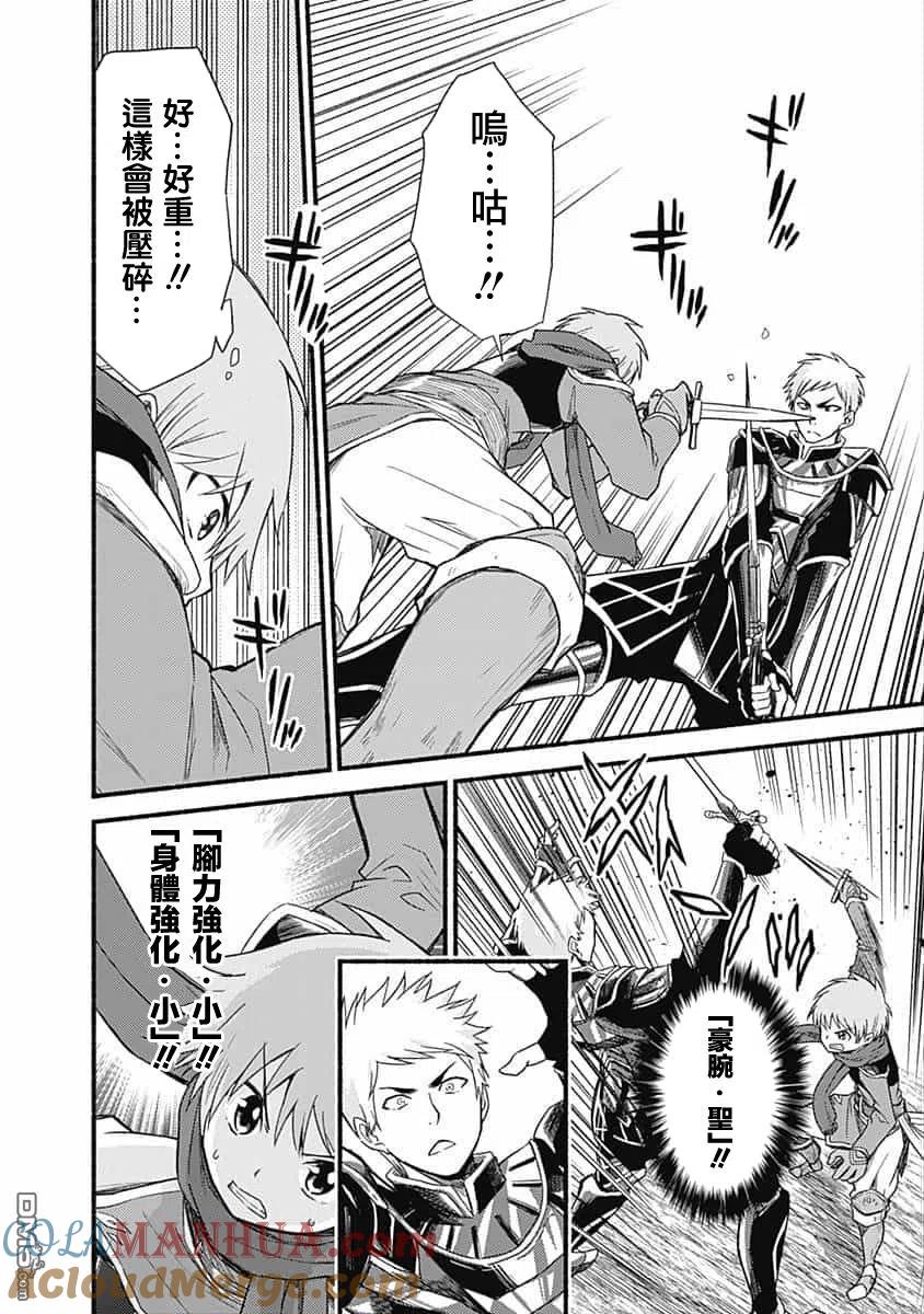 《用剪切&粘贴在这个世界活下去》第16话 妹控王子乱入 第13页