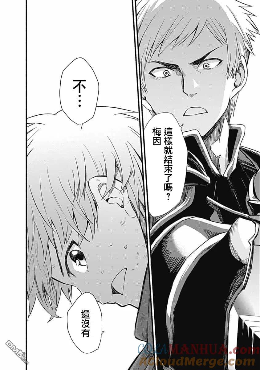 《用剪切&粘贴在这个世界活下去》第16话 妹控王子乱入 第17页