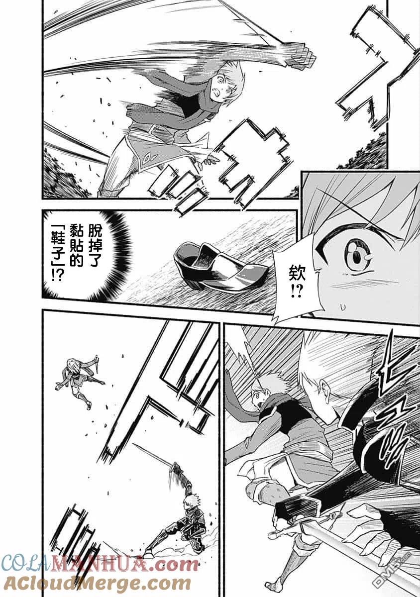 《用剪切&粘贴在这个世界活下去》第16话 妹控王子乱入 第15页