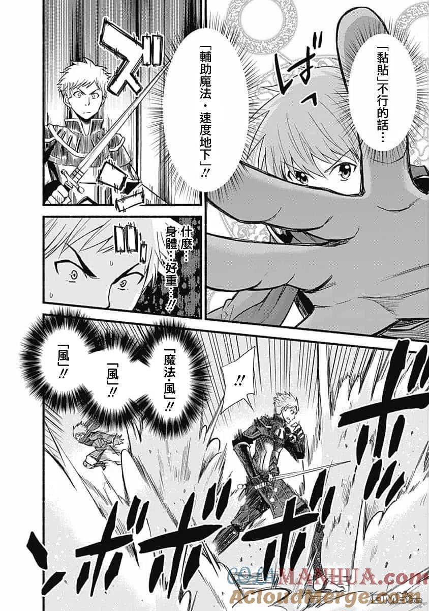 《用剪切&粘贴在这个世界活下去》第16话 妹控王子乱入 第19页