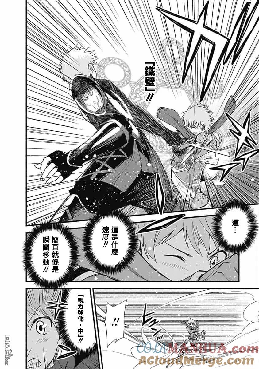 《用剪切&粘贴在这个世界活下去》第16话 妹控王子乱入 第11页