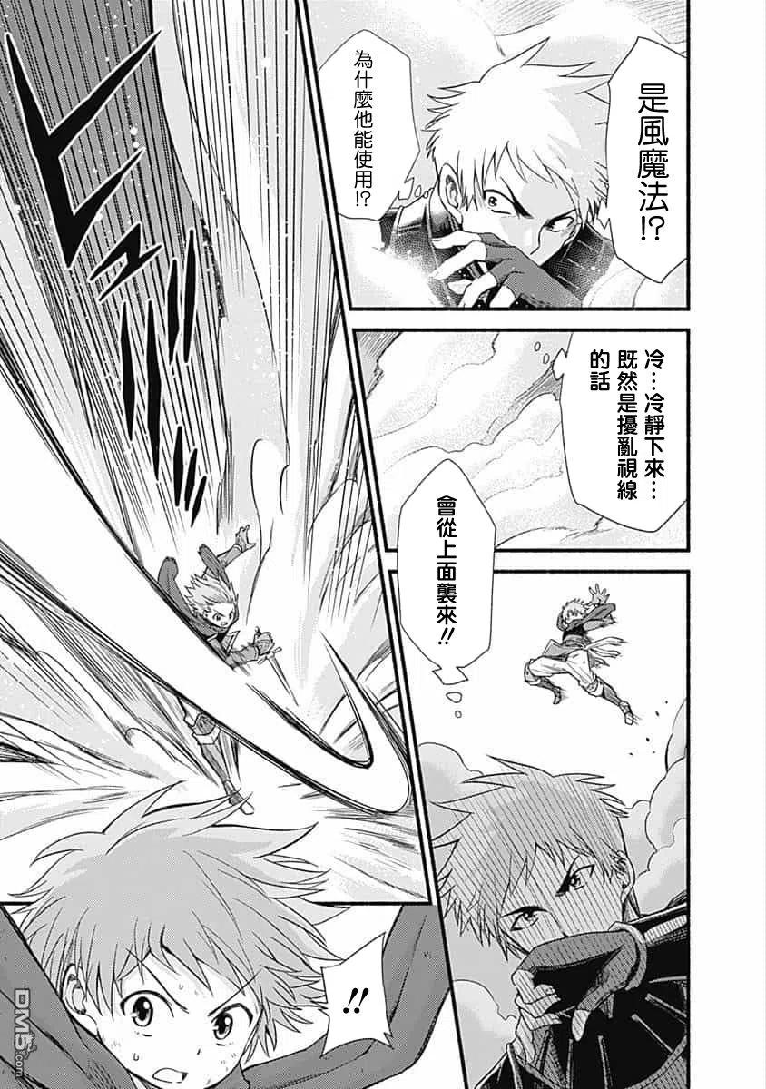 《用剪切&粘贴在这个世界活下去》第16话 妹控王子乱入 第20页
