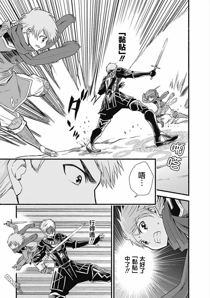《用剪切&粘贴在这个世界活下去》第16话 妹控王子乱入 第14页