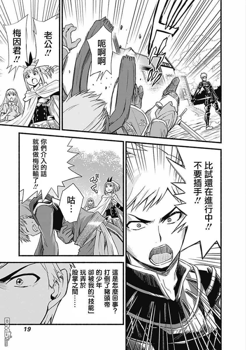 《用剪切&粘贴在这个世界活下去》第16话 妹控王子乱入 第16页