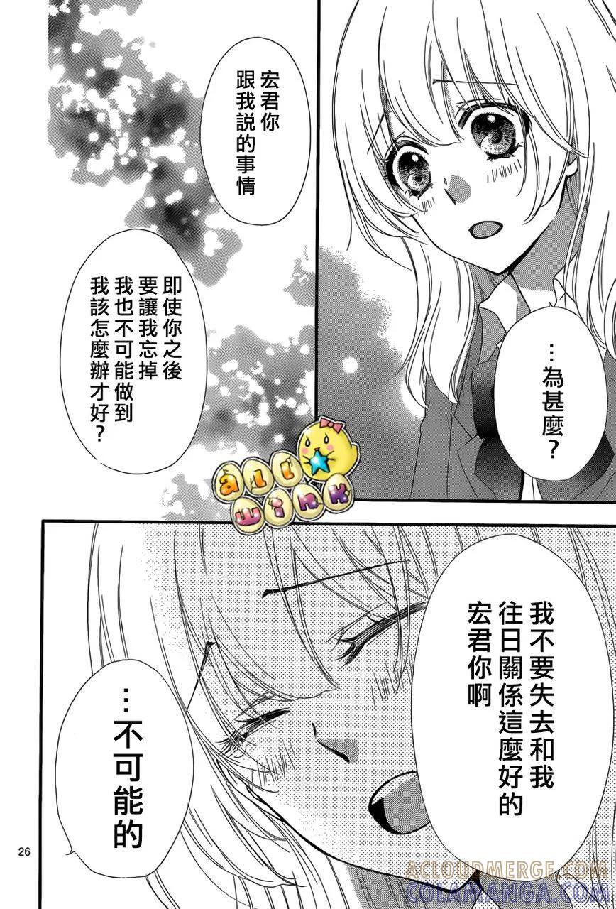《雏之恋》第38话 第27页