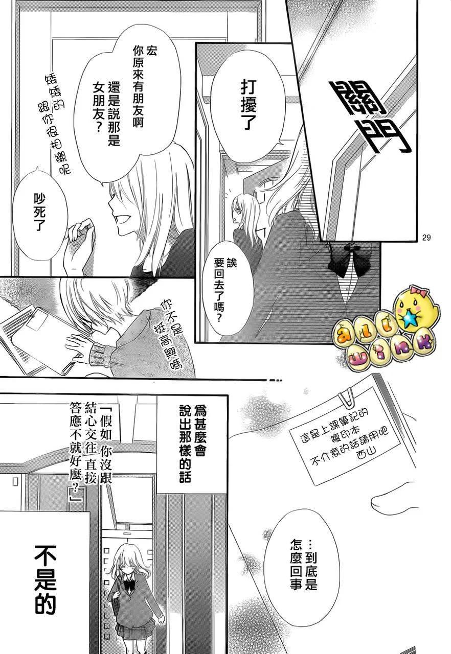 《雏之恋》第38话 第30页