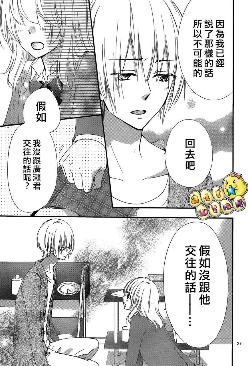 《雏之恋》第38话 第28页