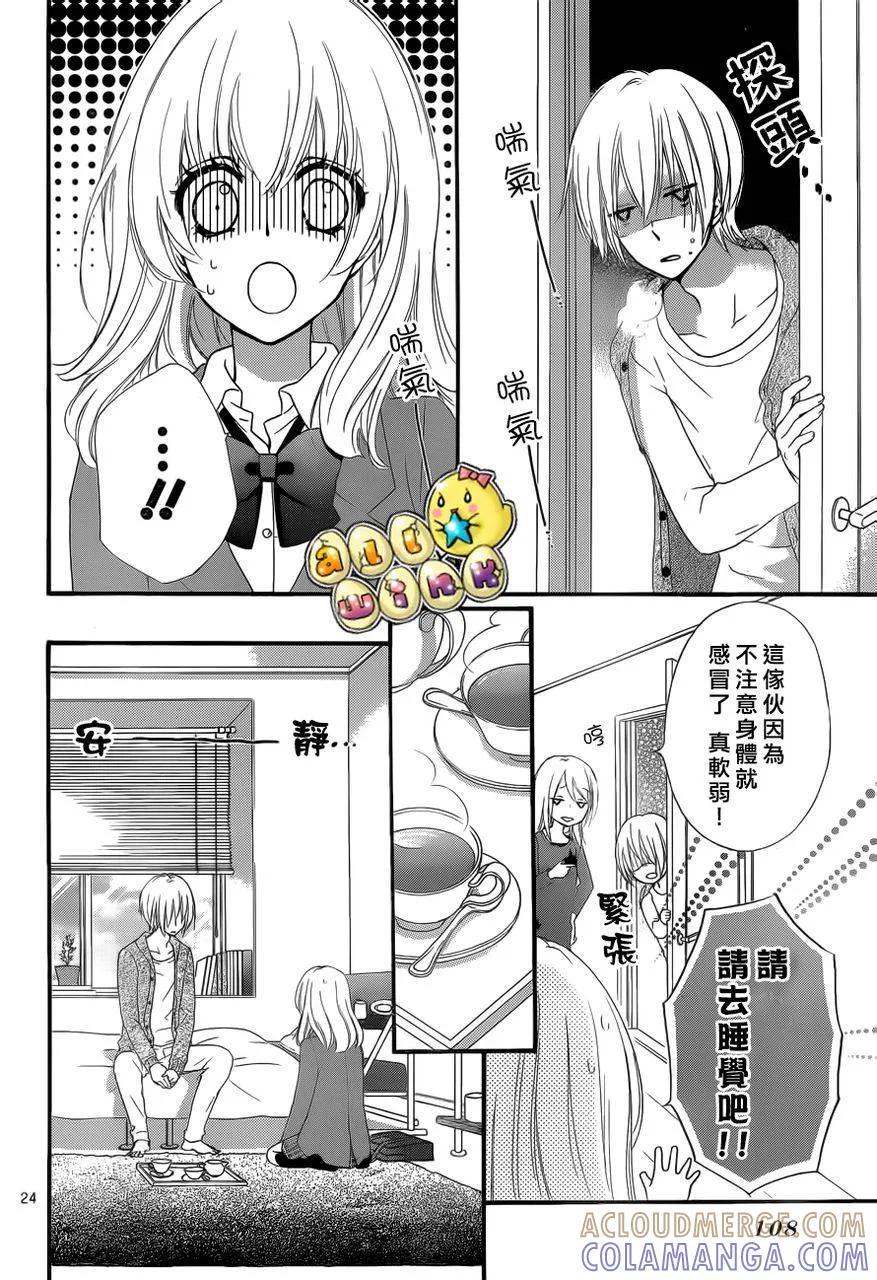 《雏之恋》第38话 第25页