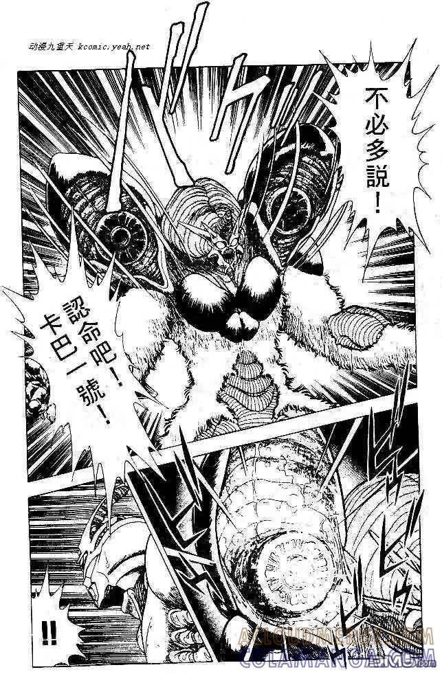 《强殖装甲凯普》第5卷 第89页