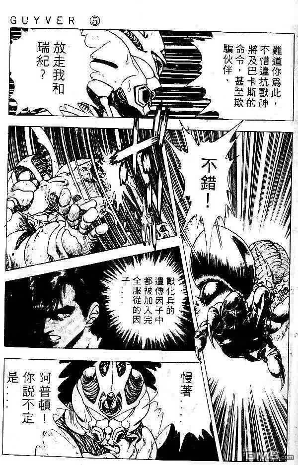 《强殖装甲凯普》第5卷 第88页