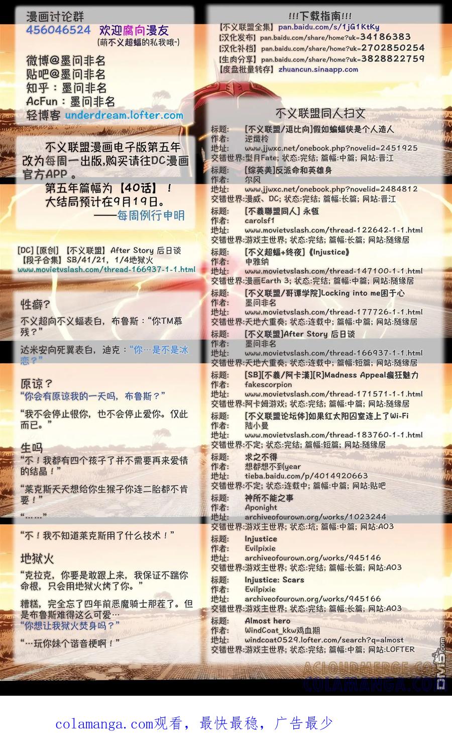 《不义联盟：人间之神》第五年02 第23页