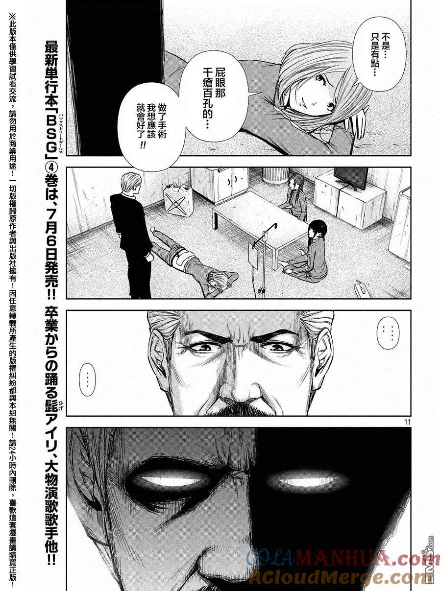 《Back Street Girls后街女孩》第53话 下半身的两三事 第11页