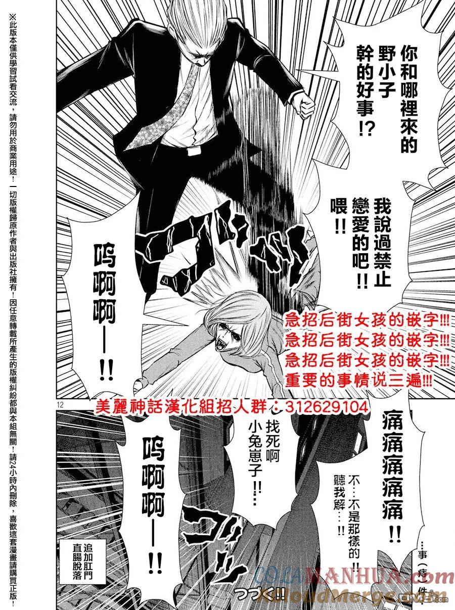 《Back Street Girls后街女孩》第53话 下半身的两三事 第12页