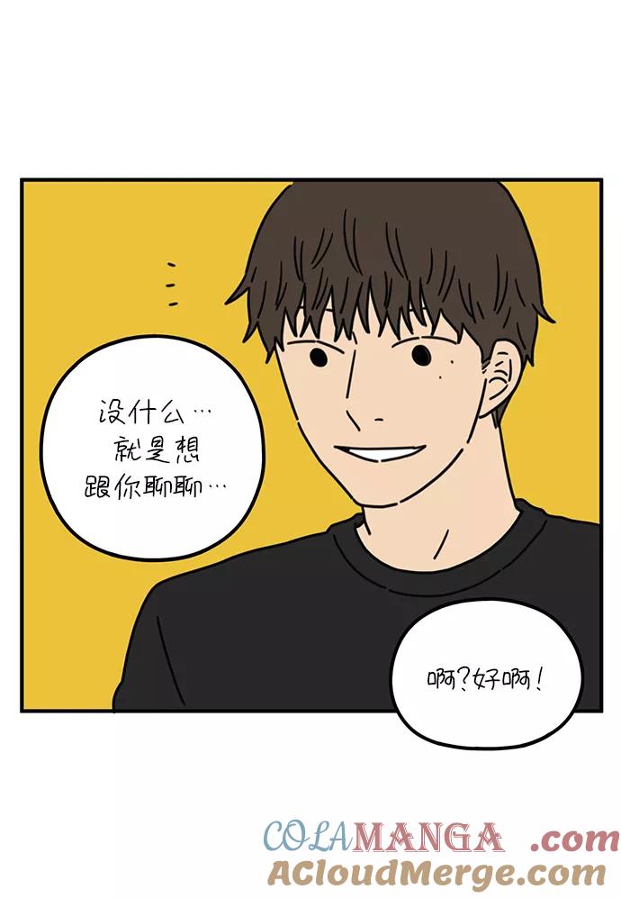 《29岁的我们》[第87话] 坦诚的心（上） 第46页