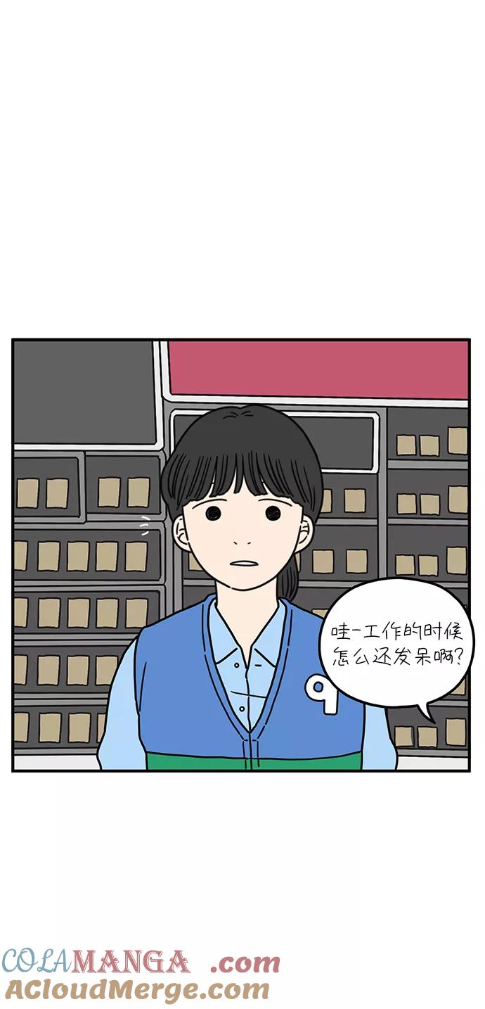 《29岁的我们》[第87话] 坦诚的心（上） 第43页