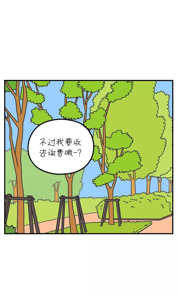 《29岁的我们》[第87话] 坦诚的心（上） 第47页