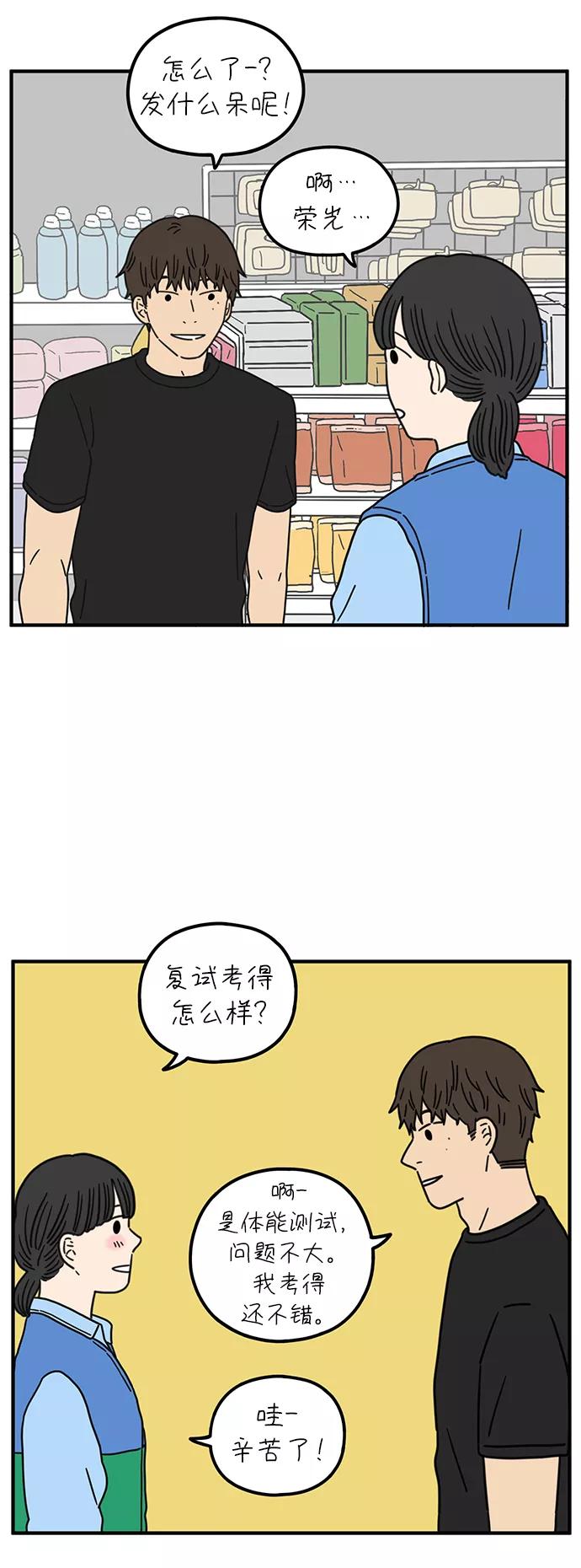 《29岁的我们》[第87话] 坦诚的心（上） 第44页
