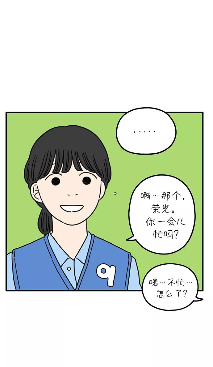 《29岁的我们》[第87话] 坦诚的心（上） 第45页