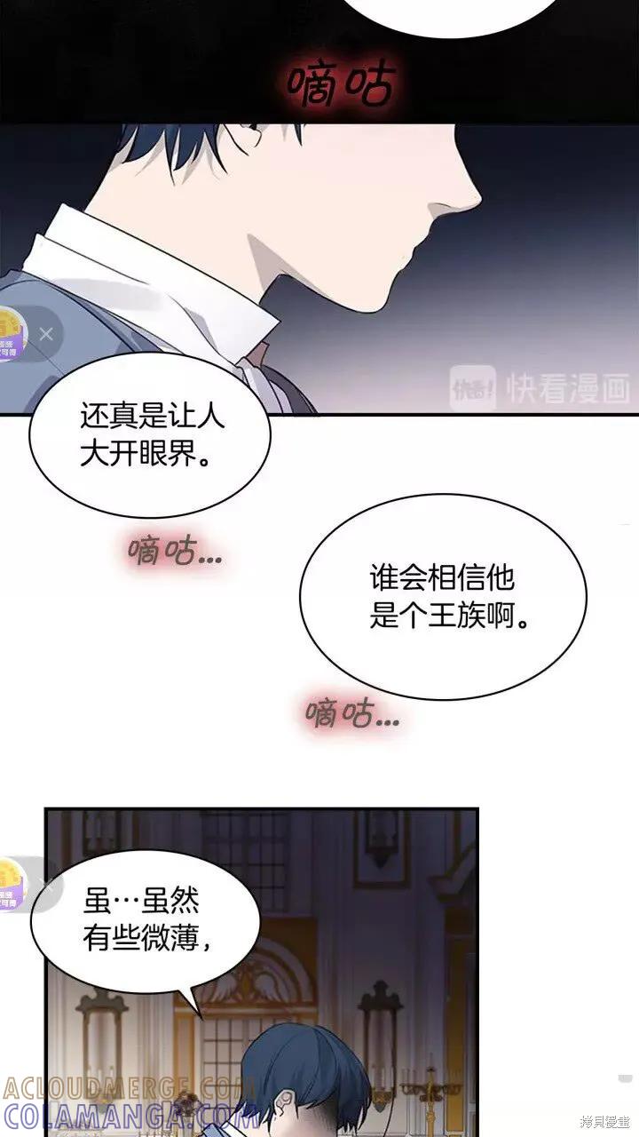 《重生小公主生存法则》第10话 第10页