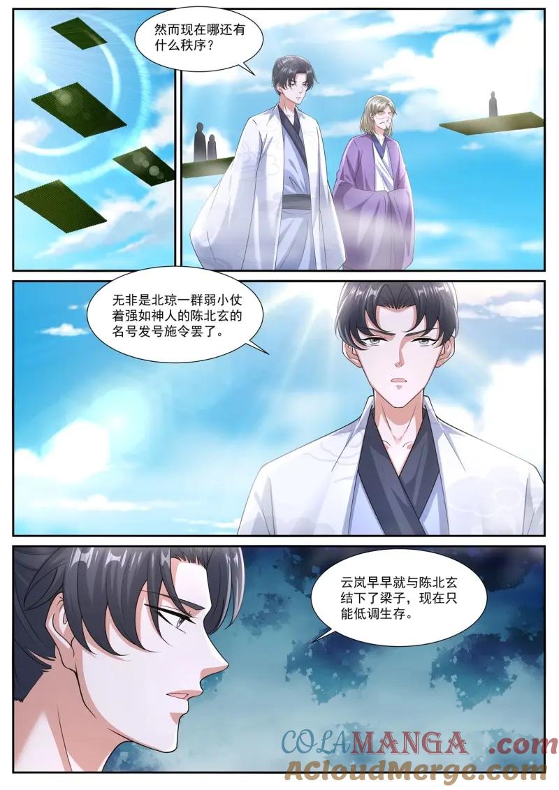 重生之都市修仙 第1078话 第1063回 第2页
