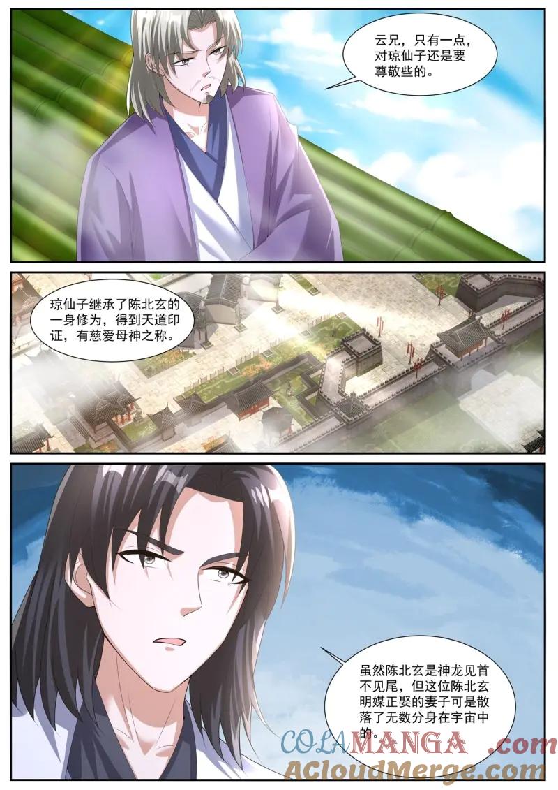 重生之都市修仙 第1078话 第1063回 第5页