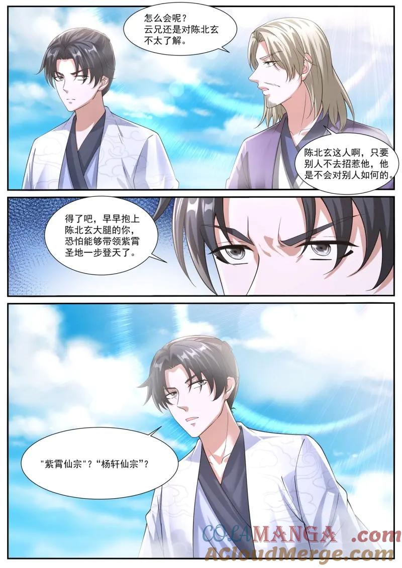 重生之都市修仙 第1078话 第1063回 第3页