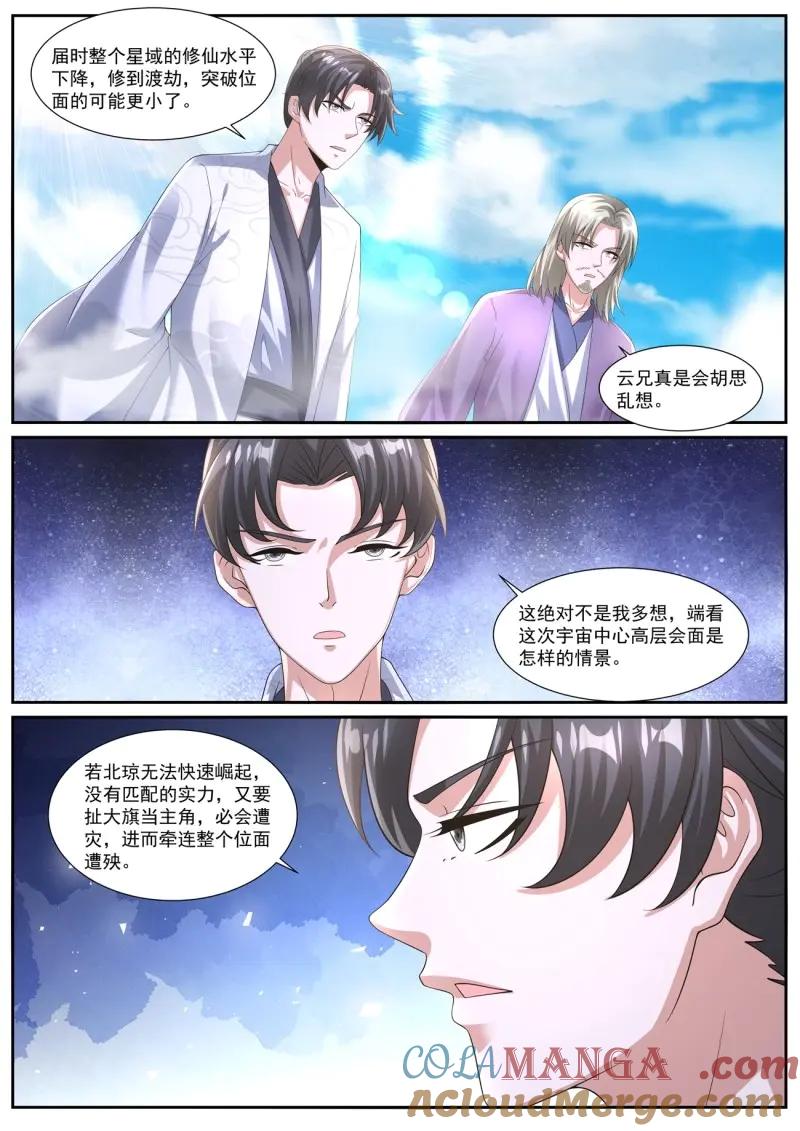 重生之都市修仙 第1078话 第1063回 第8页