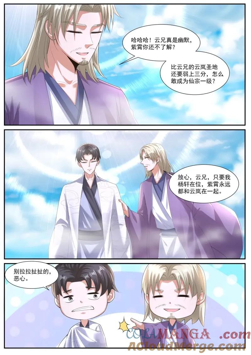 重生之都市修仙 第1078话 第1063回 第4页