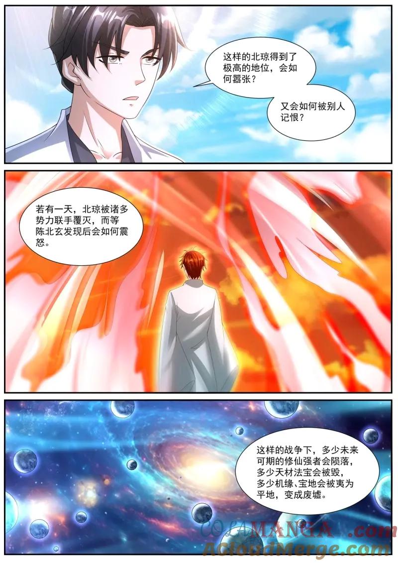 重生之都市修仙 第1078话 第1063回 第7页
