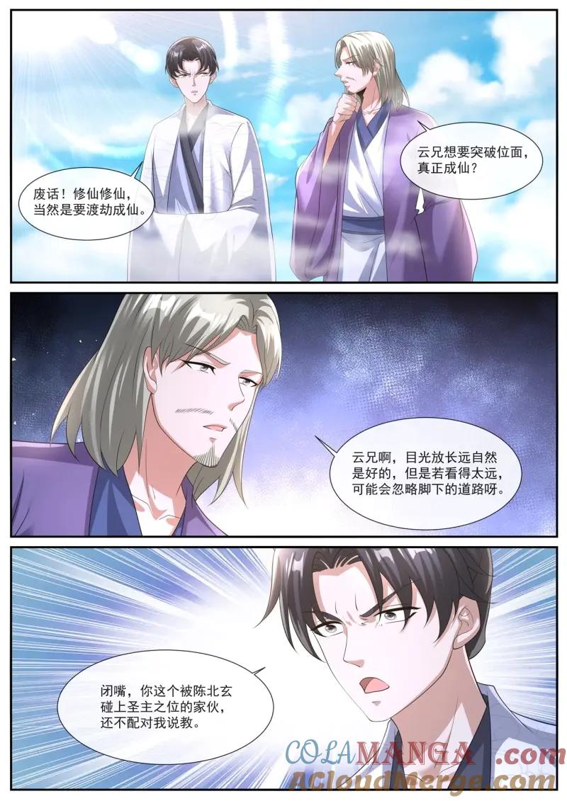 重生之都市修仙 第1078话 第1063回 第9页