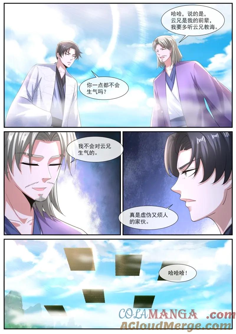 重生之都市修仙 第1078话 第1063回 第10页