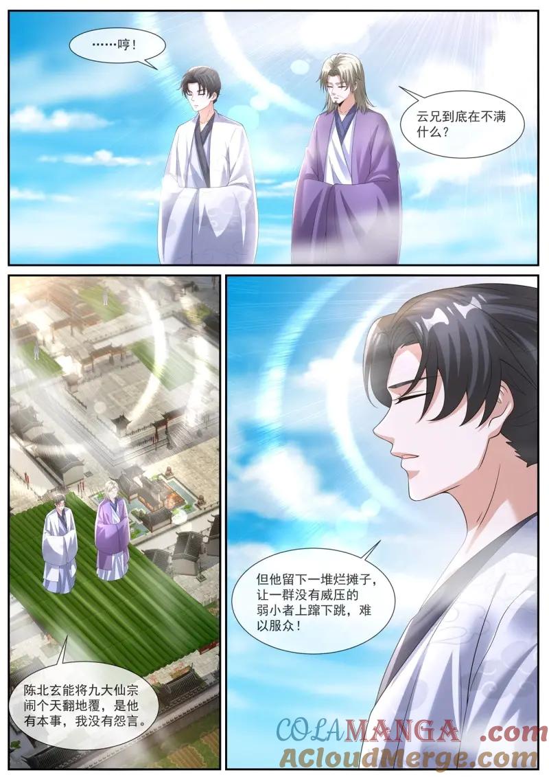重生之都市修仙 第1078话 第1063回 第6页