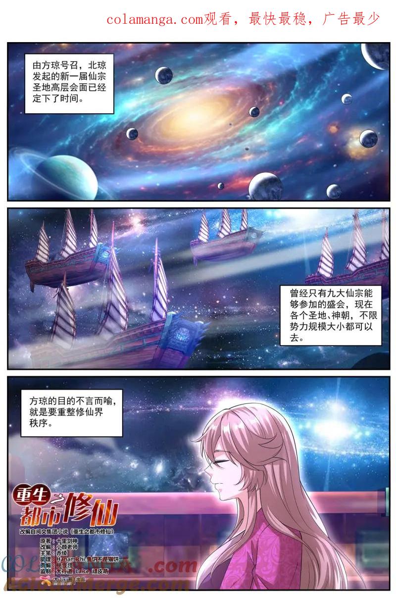 重生之都市修仙 第1078话 第1063回 第1页