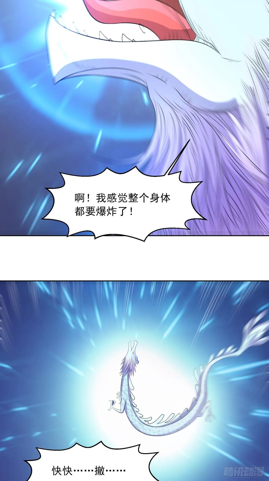 《御神重生》第107话 再次遇险！ 第21页