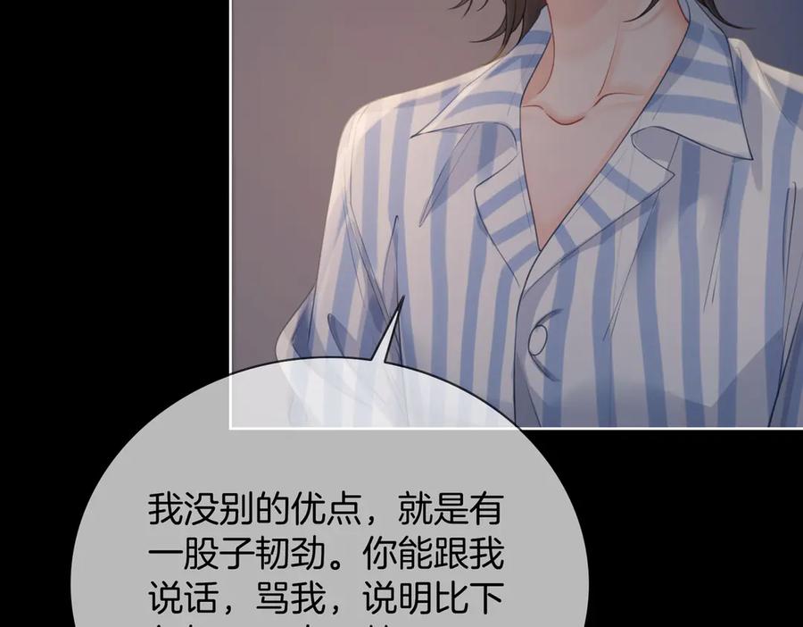 我亲爱的法医小姐 第104话 恨 第59页
