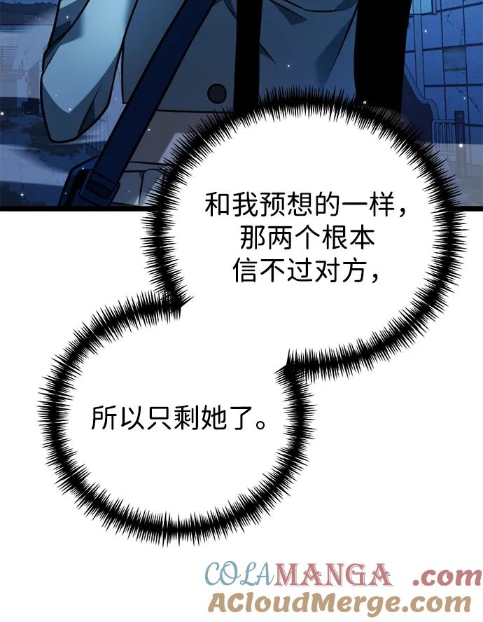 《转生座》第10话 第一个隐藏碎片（1） 第41页
