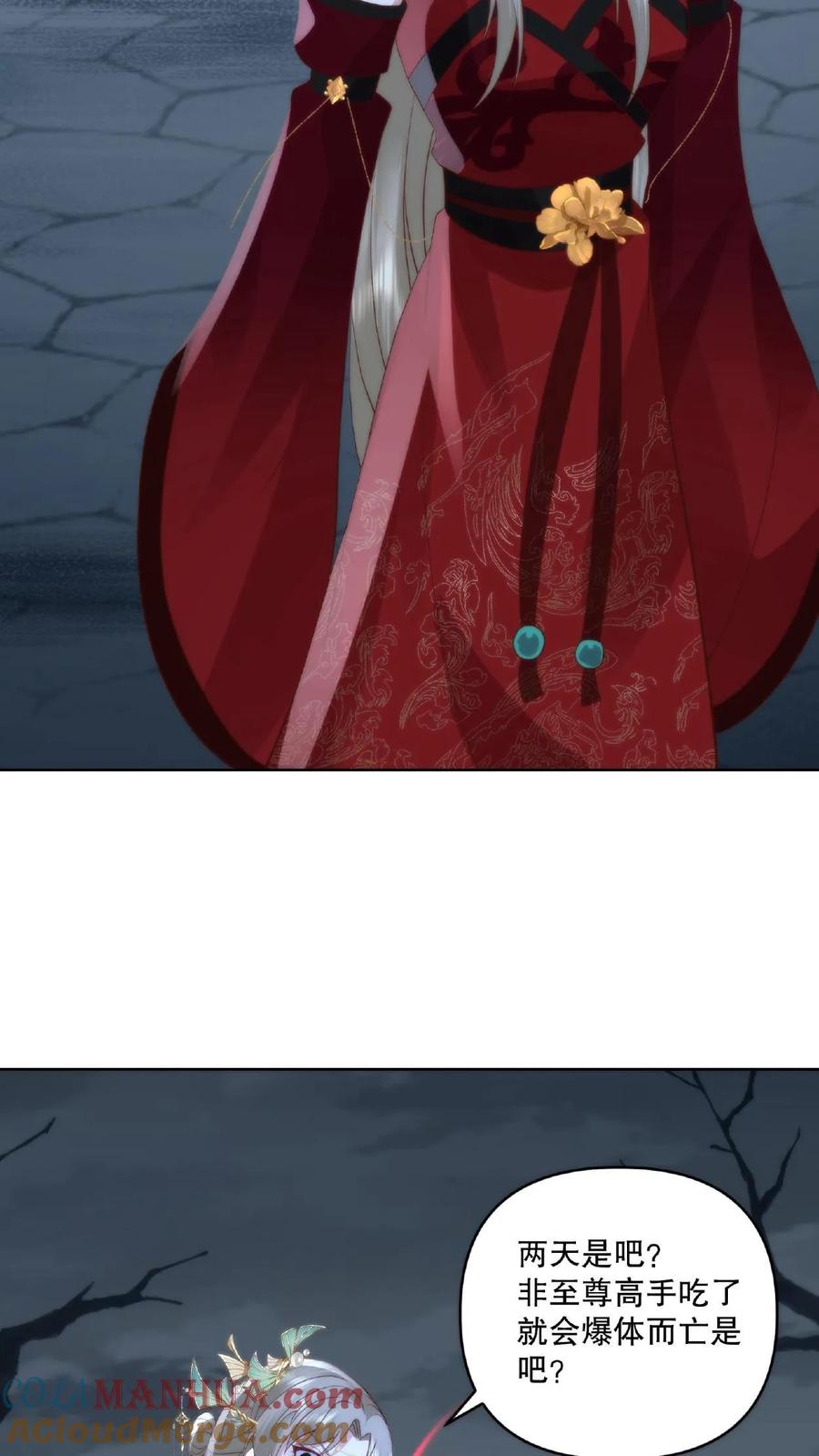 祖宗嫁到：病娇魔帝滚下榻 - 第12话 生死交易 - 第23张图