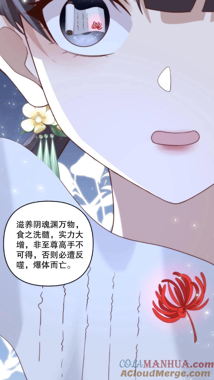 祖宗嫁到：病娇魔帝滚下榻 - 第12话 生死交易 - 第13张图