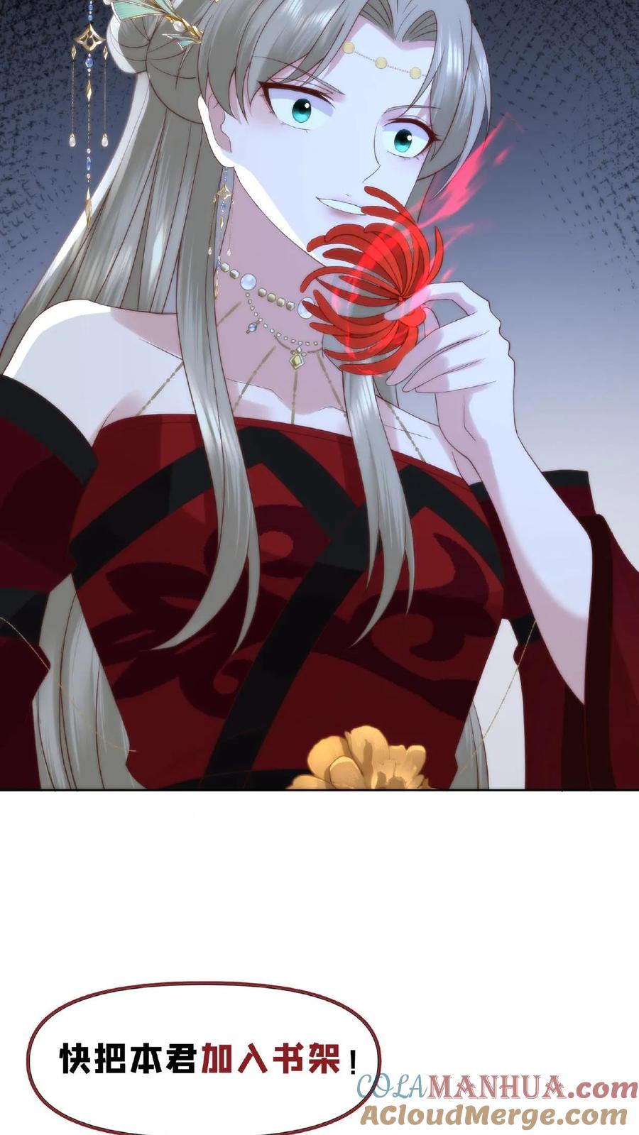 祖宗嫁到：病娇魔帝滚下榻 - 第12话 生死交易 - 第25张图