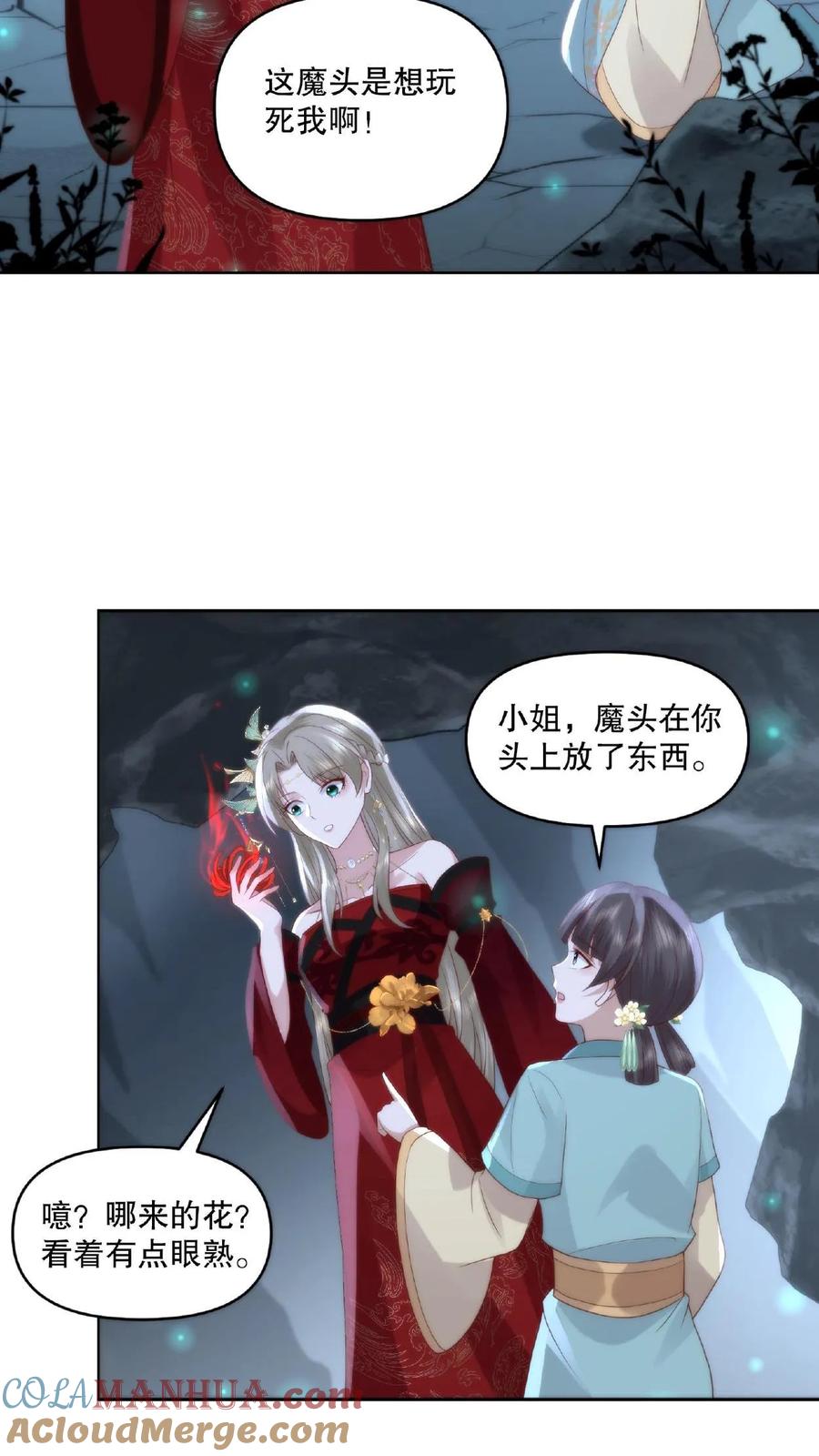 祖宗嫁到：病娇魔帝滚下榻 - 第12话 生死交易 - 第11张图