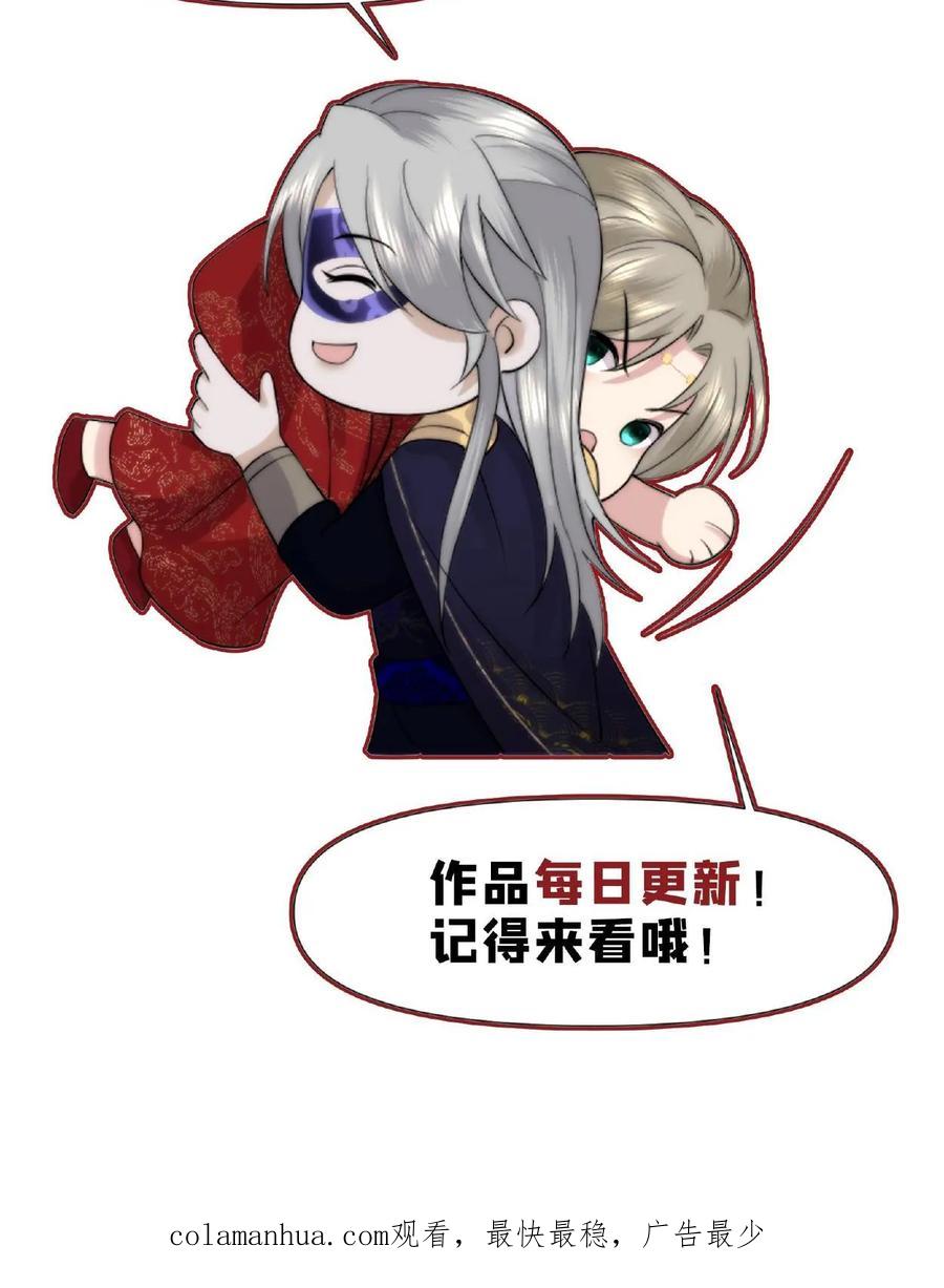 祖宗嫁到：病娇魔帝滚下榻 - 第12话 生死交易 - 第26张图