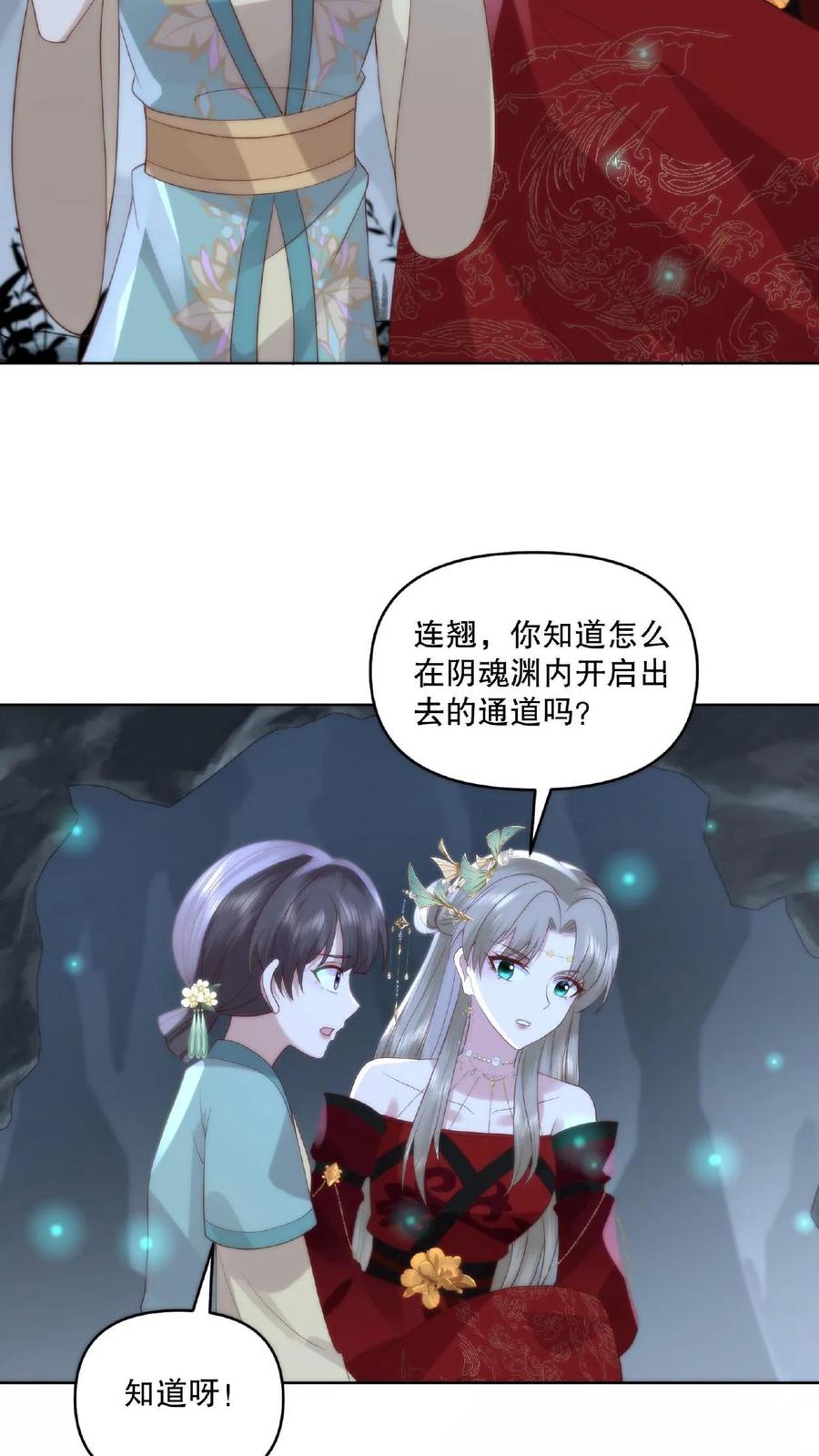 祖宗嫁到：病娇魔帝滚下榻 - 第12话 生死交易 - 第18张图