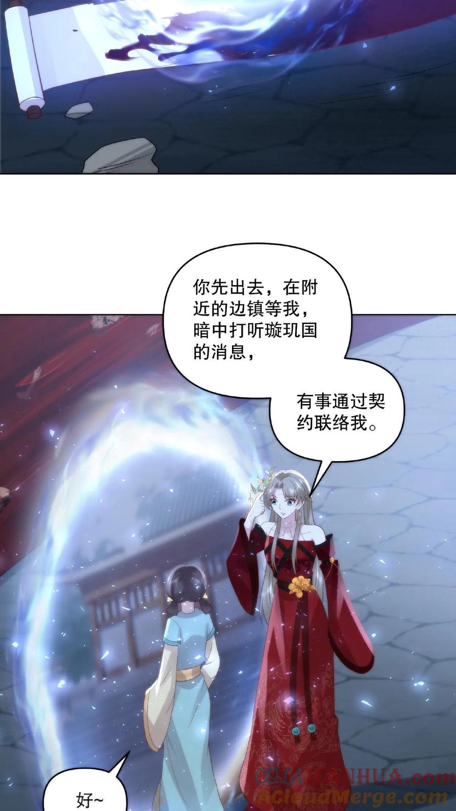 祖宗嫁到：病娇魔帝滚下榻 - 第12话 生死交易 - 第21张图