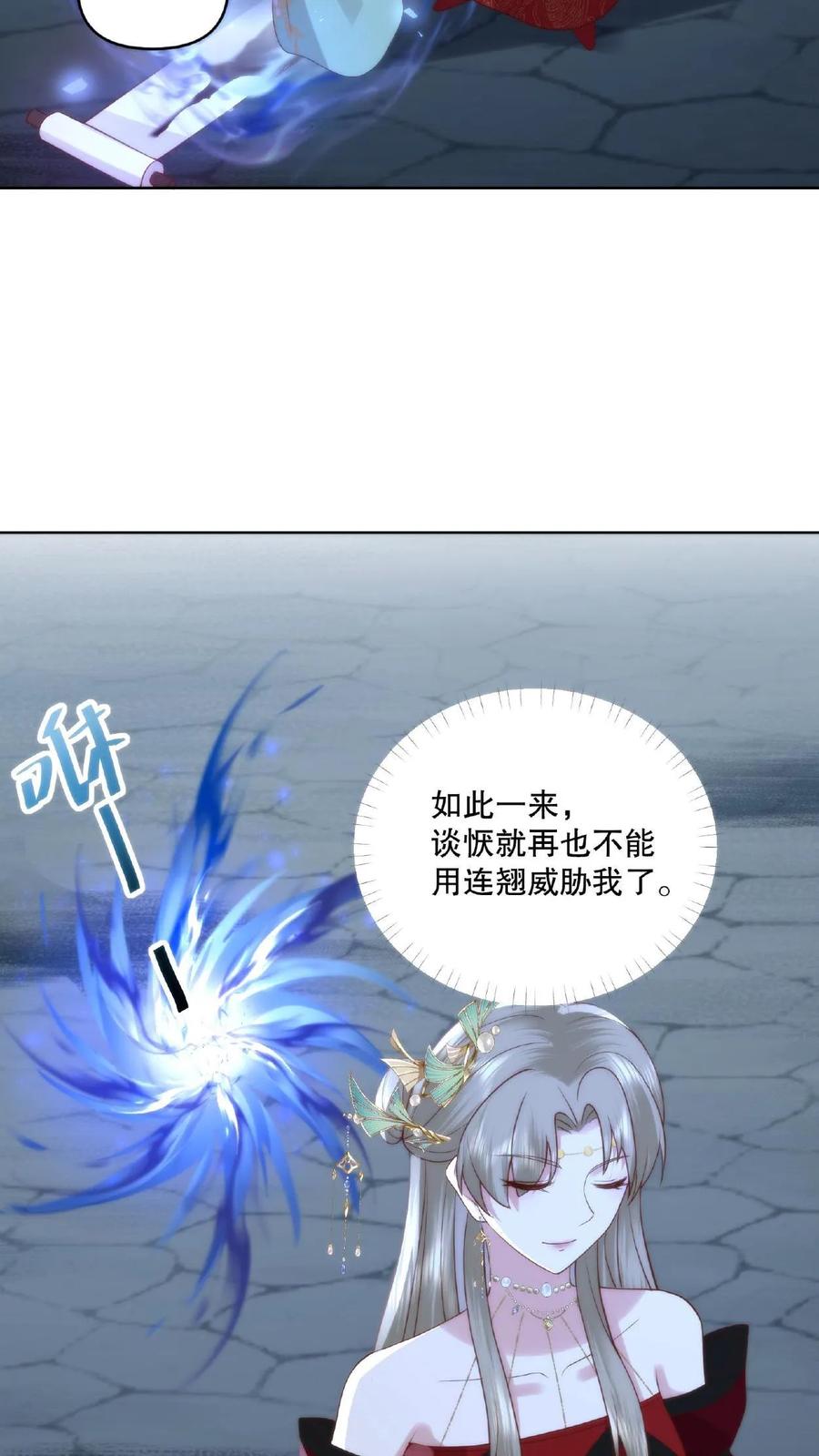 祖宗嫁到：病娇魔帝滚下榻 - 第12话 生死交易 - 第22张图