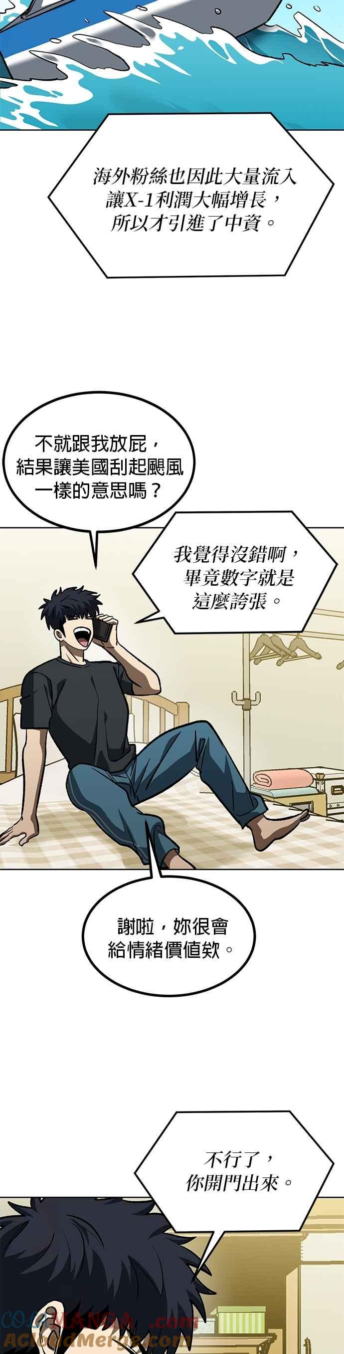 《八角笼的帝王》第143话 第13页