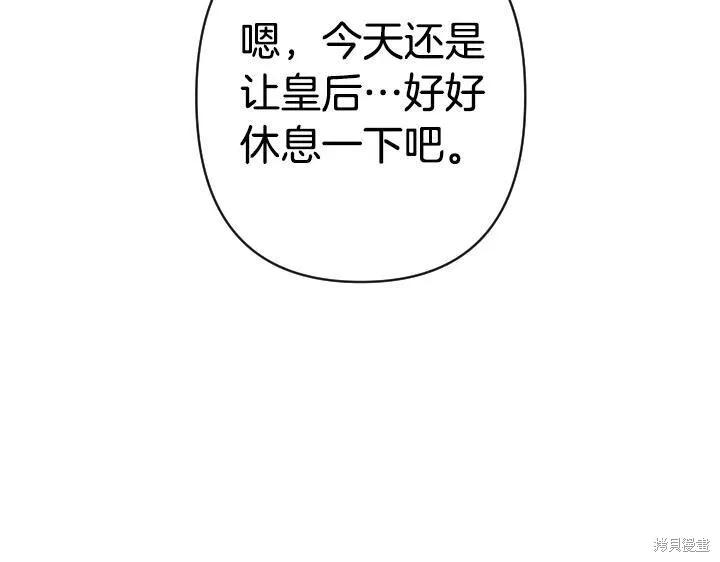 《异世界的野蛮皇后》第165话季3完 第26页