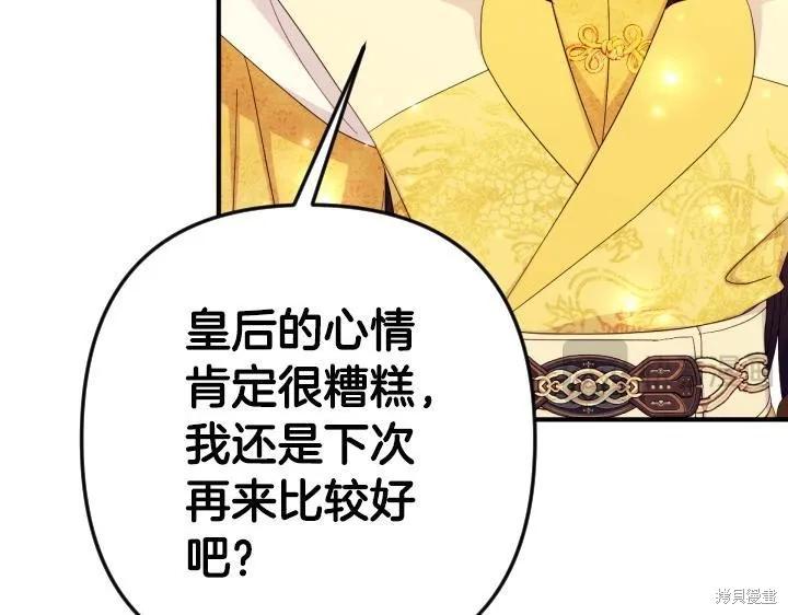 《异世界的野蛮皇后》第165话季3完 第22页