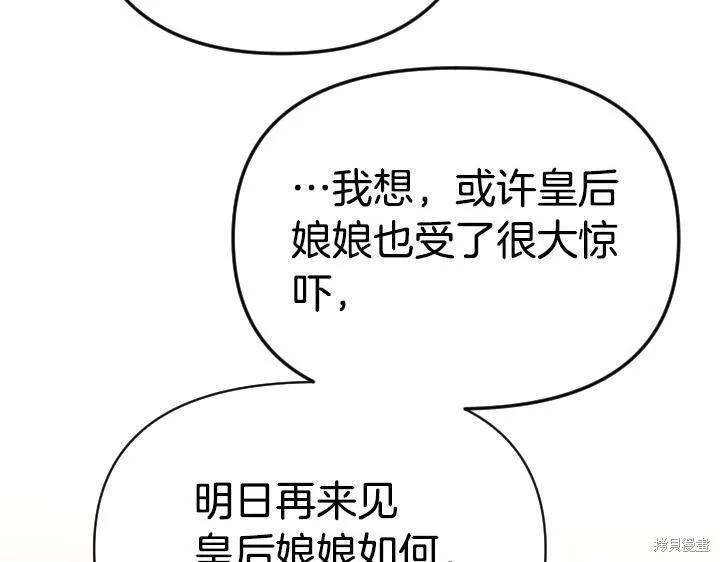 《异世界的野蛮皇后》第165话季3完 第23页